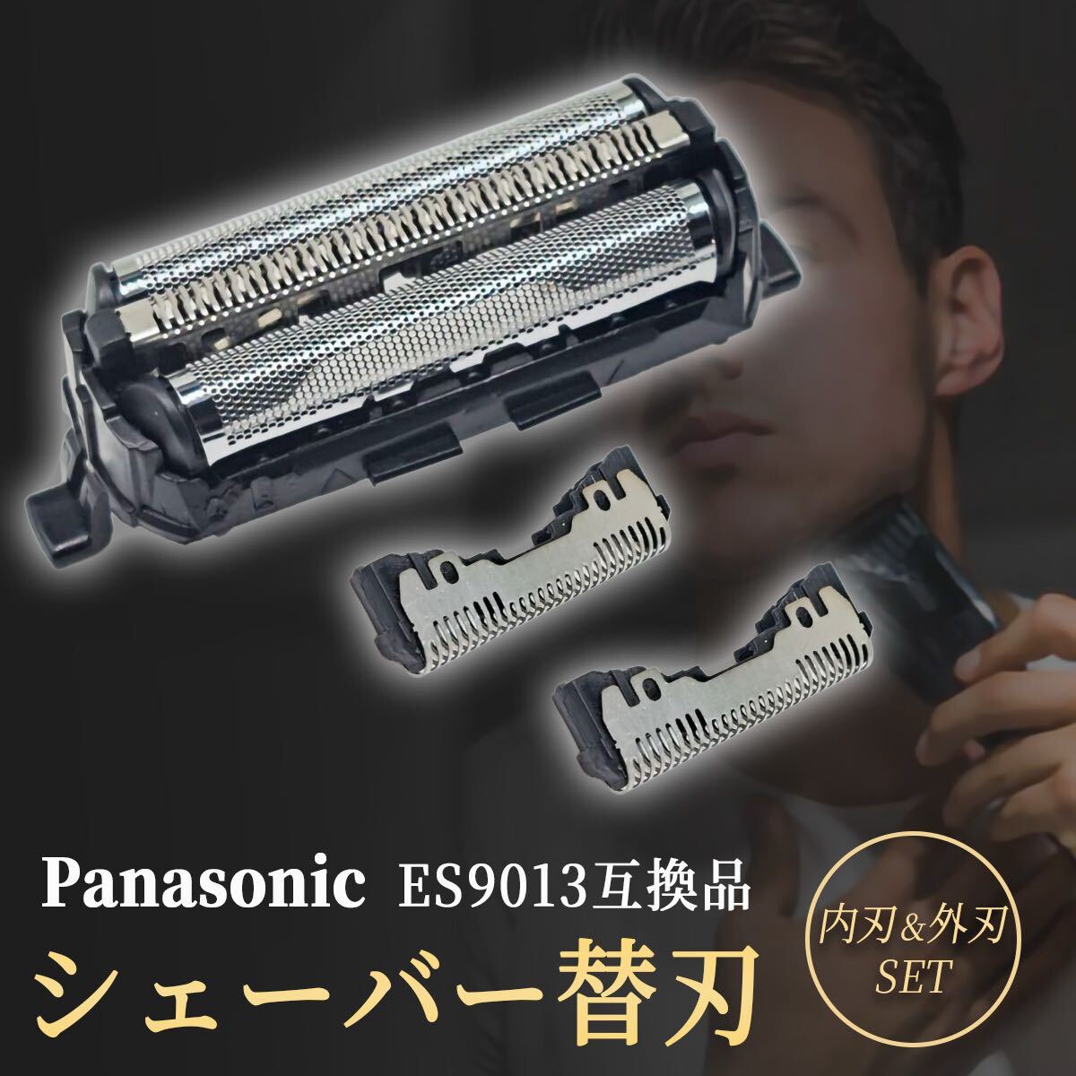 パナソニック シェーバー 替刃 替え刃 互換 ES9013 セット 内刃 ES9068 外刃 ES9087 panasonic拍卖