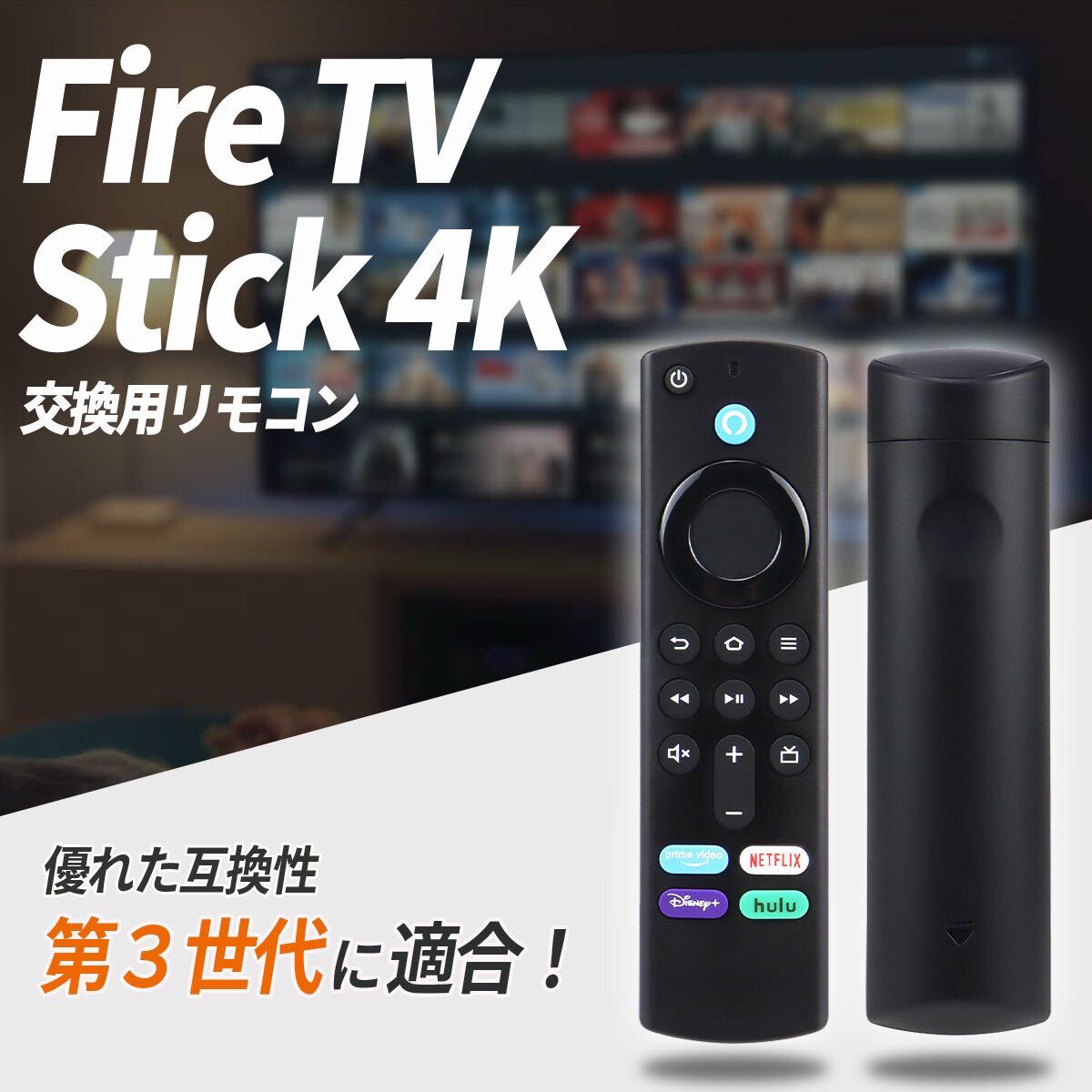 Fire TV Stick 互換 リモコン ファイヤースティック 4K拍卖