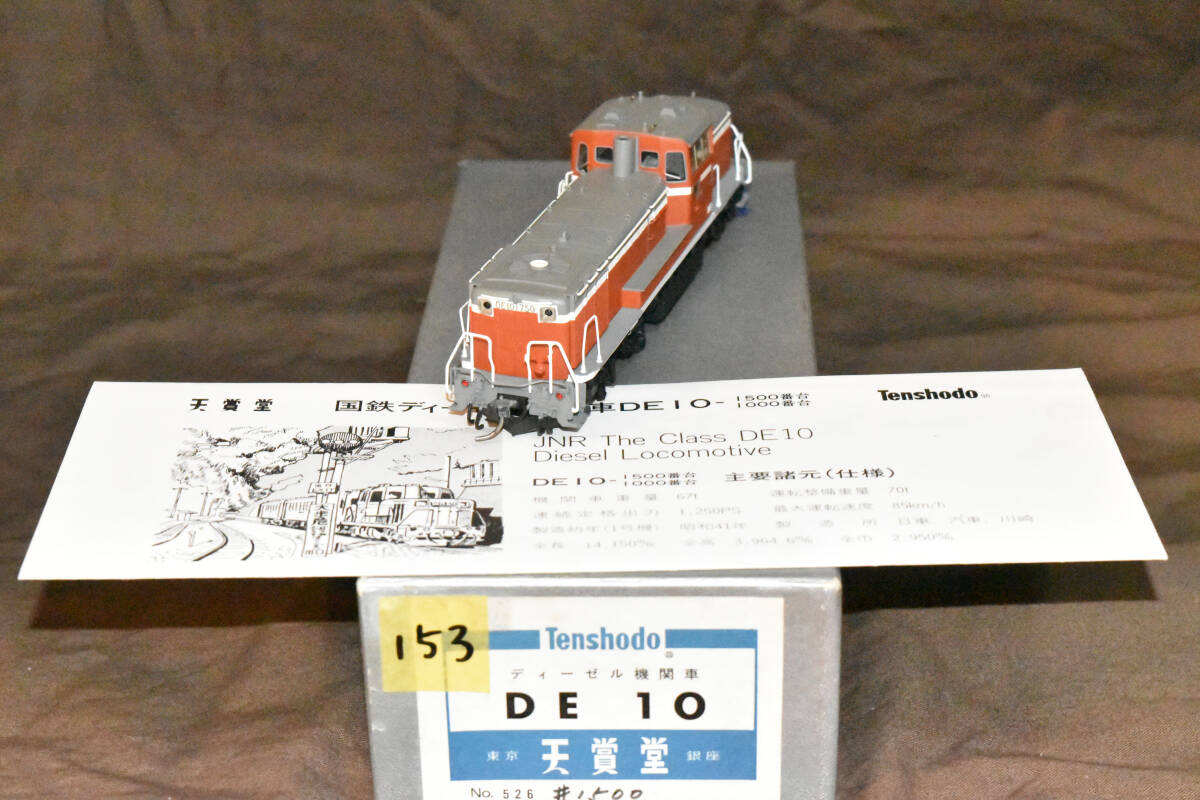 ●☆【入手困難 絶版品】希少 天賞堂 ブラスモデル DE10 ツイン管モータ搭載 Tomix プレステージ価格でいかがでしょうか?拍卖