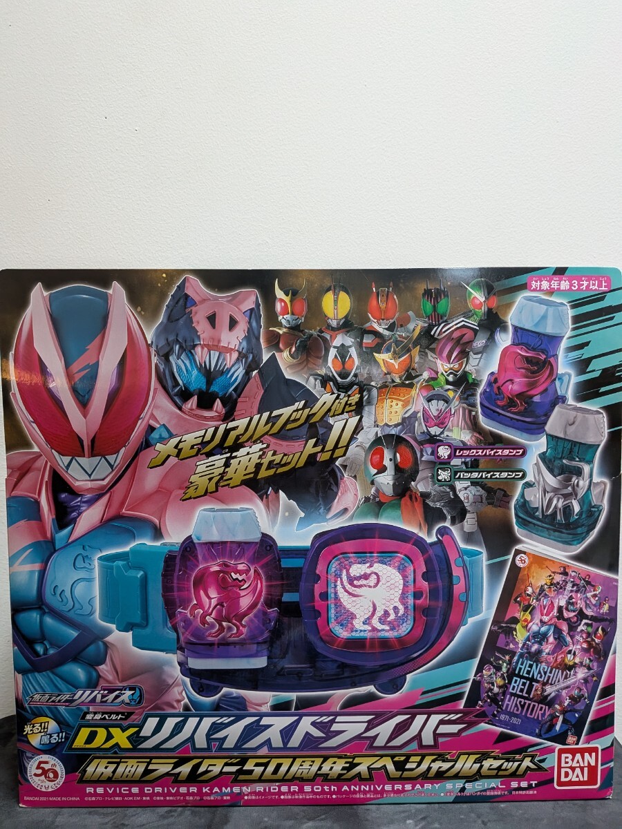 仮面ライダーリバイス 変身ベルト DXリバイスドライバー 仮面ライダー50周年スペシャルセット①拍卖