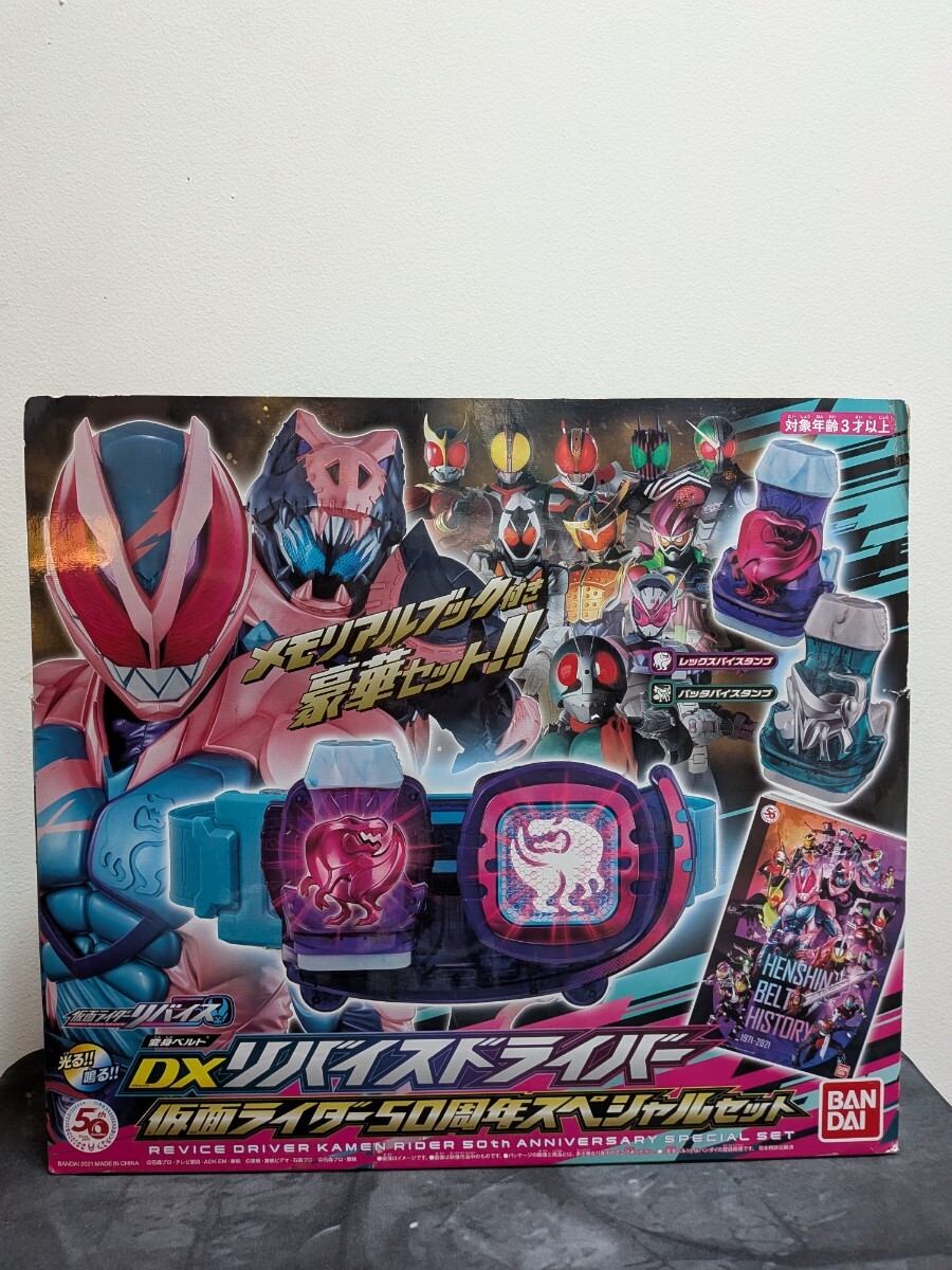 仮面ライダーリバイス 変身ベルト DXリバイスドライバー 仮面ライダー50周年スペシャルセット③拍卖