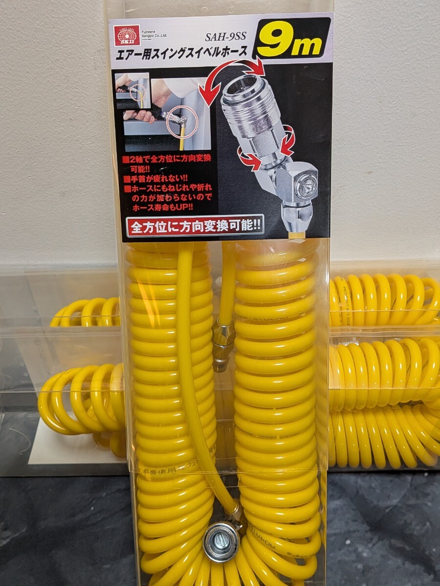 エアー用スイングスイベルホース9m SAH-9SS 3個セット拍卖