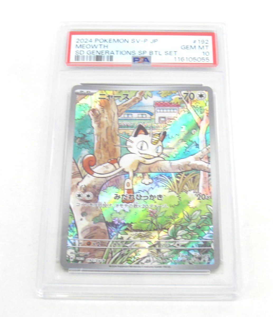 PSA10 ポケカ ポケモンカード ニャース H PROMO 192/SV-P #UX2119拍卖