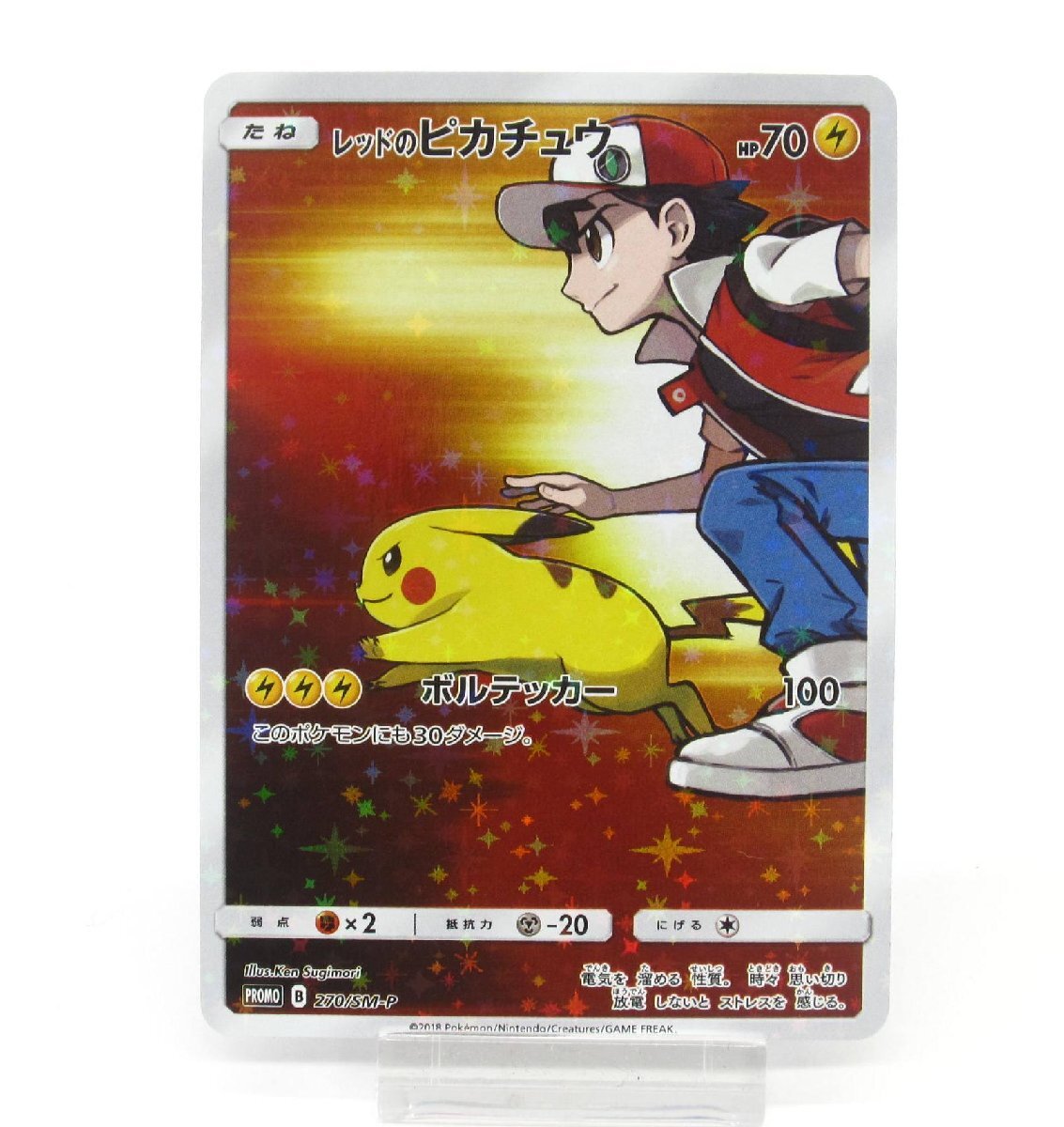 ポケカ ポケモンカード レッドのピカチュウ PROMO B 270/SM-P #UX2144拍卖