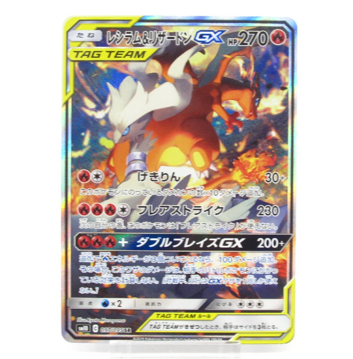 ポケカ ポケモンカード レシラム&リザードンGX SM10 C 097/095 SR #UX2131拍卖