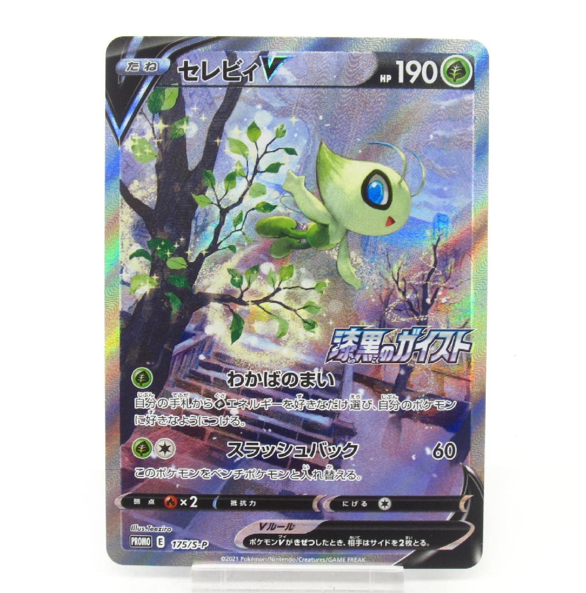 ポケカ ポケモンカード セレビィ PROMO E 175/S-P #UX2151拍卖