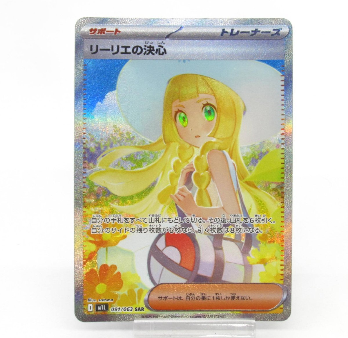 ポケカ ポケモンカード リーリエの決心 I M1L 091/063 SAR #UX2197拍卖
