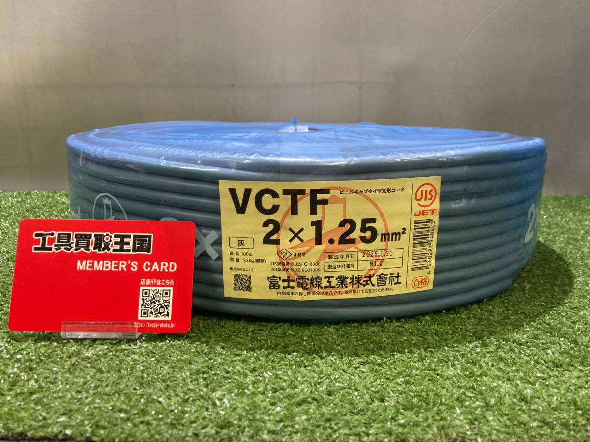 【未使用品】【0930】★富士電線 VCTFケーブル 2×1.25 100m IT5FUZ9JVTAG拍卖