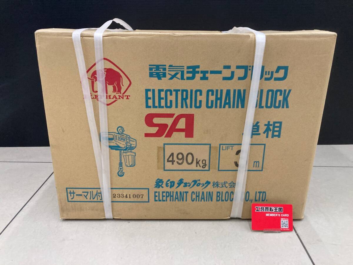 【送料着払い(有料)】【未使用品】【0930】象印 SA型単相電気チェーンブロック SA-0.49 (SA-K4930) (490kg 揚程3m) ITD32FM1UWP4拍卖