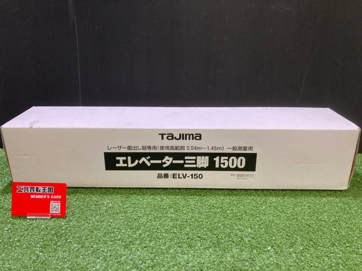 【未使用品】【0930】★Tajima(タジマ) エレベーター三脚1500 ELV150-4019 【3940420】 ITPF12CAMDW6拍卖