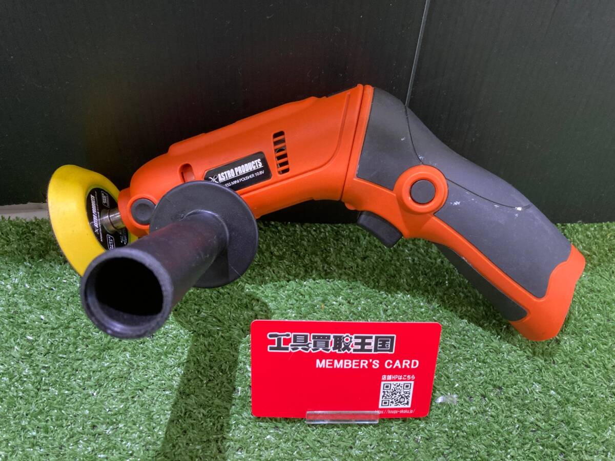 【中古品】【0930】ASTRO PRODUCTS 10.8V コードレスミニポリッシャー AP050786 IT4YVFCAY25C拍卖