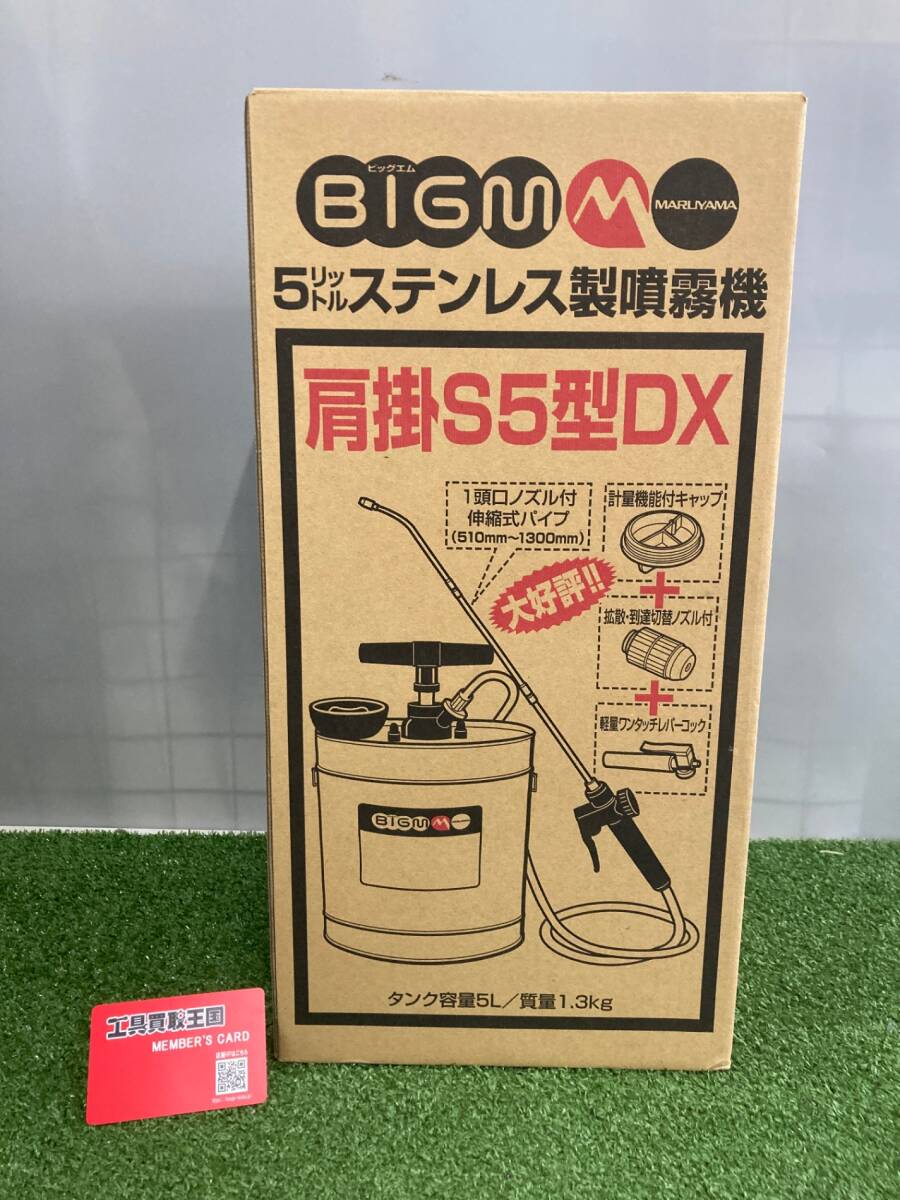 【未使用品】【0930】丸山製作所 ステンレス人力噴霧器 肩掛けS5型DX IT7CQ77HBQSK拍卖