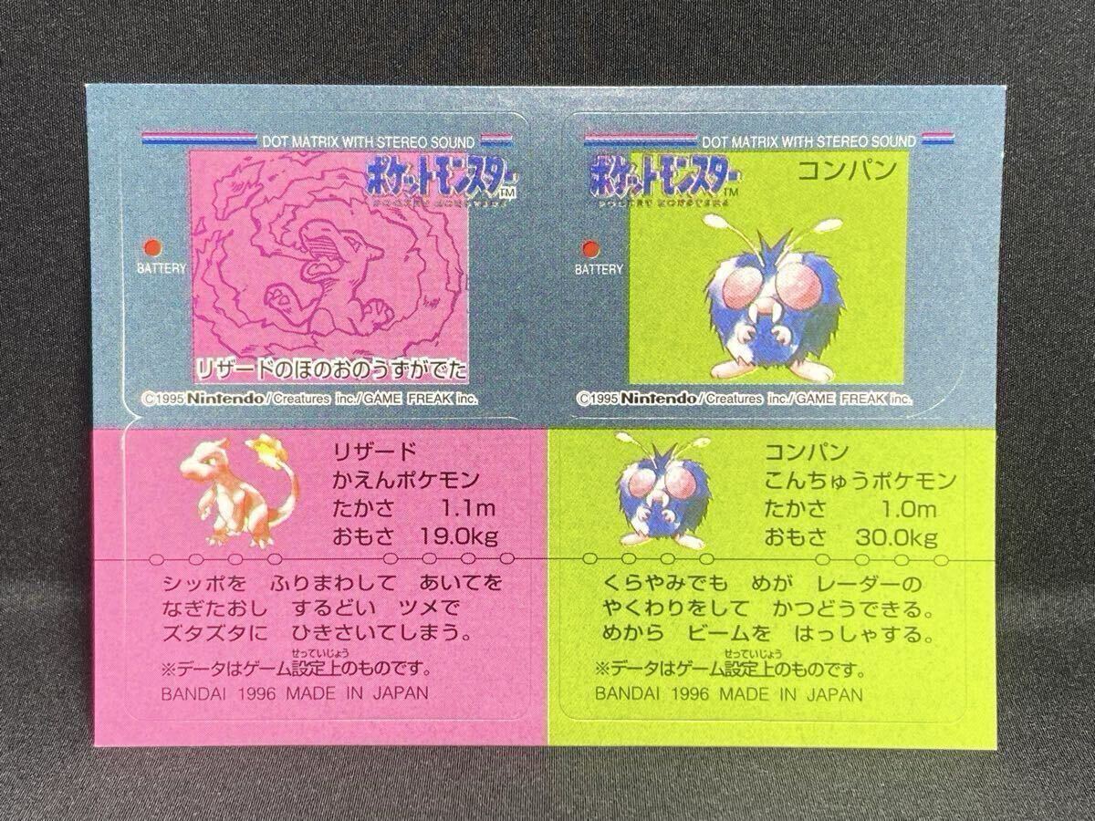 ポケモン スナック シール ステッカー リザード コンパン 希少 BANDAI 1996 Pokemon Snack Seal Sticker Charmeleon 検 クラブ 図鑑 ダス拍卖