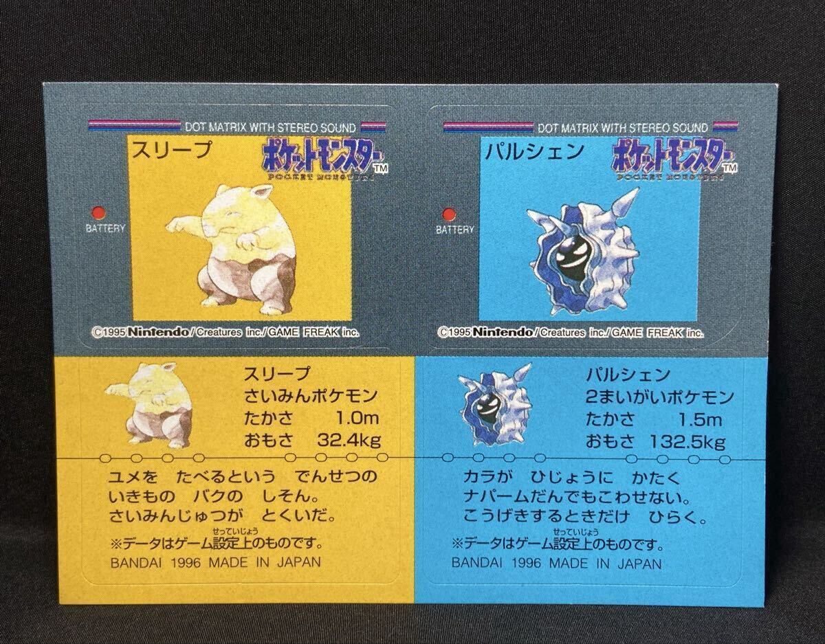 ポケモン スナック シール ステッカー スリープ パルシェン 希少 BANDAI 1996 Pokemon Snack Seal Sticker Drowzee Cloyster 図鑑 クラブ拍卖