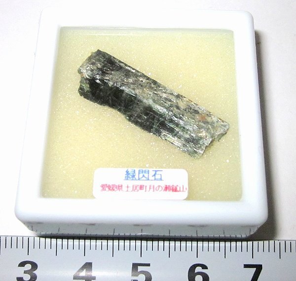 日本の鉱物 愛媛県土居町五良津月の瀬鉱山の緑閃石/ケース入り拍卖