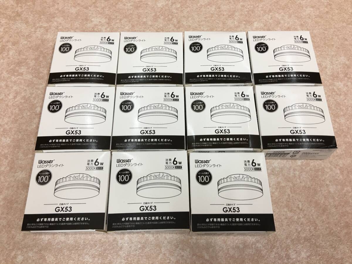 A23122)Wasser LEDダウンライト GX53 (wasser_bulb_gx53-001) 6W/5000K昼白色 コンパクト 交換型 未使用品??11点セット拍卖