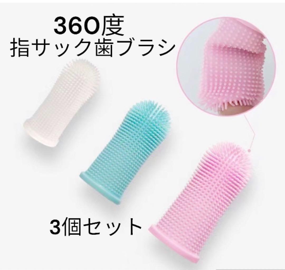 犬 猫 歯ブラシ 3個セット シリコン製 ペット 用 歯磨き 簡単 指サック 定形外拍卖
