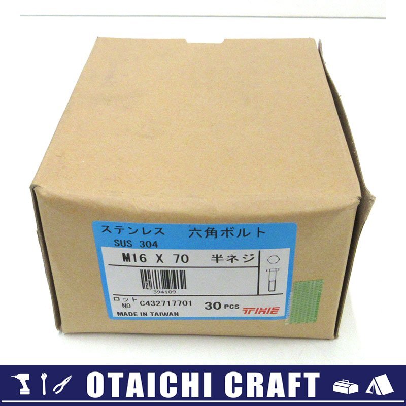 【未使用】ステンレス 六角ボルト SUS304 M16×70 半ネジ 30個入|メーカー不明【/D20179900054131D/】拍卖