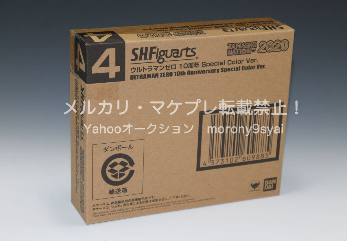●【未開封品】 S.H.Figuarts 【TAMASHII NATION 2020 開催記念商品】 ウルトラマンゼロ 10周年Special Color Ver. フィギュアーツ拍卖