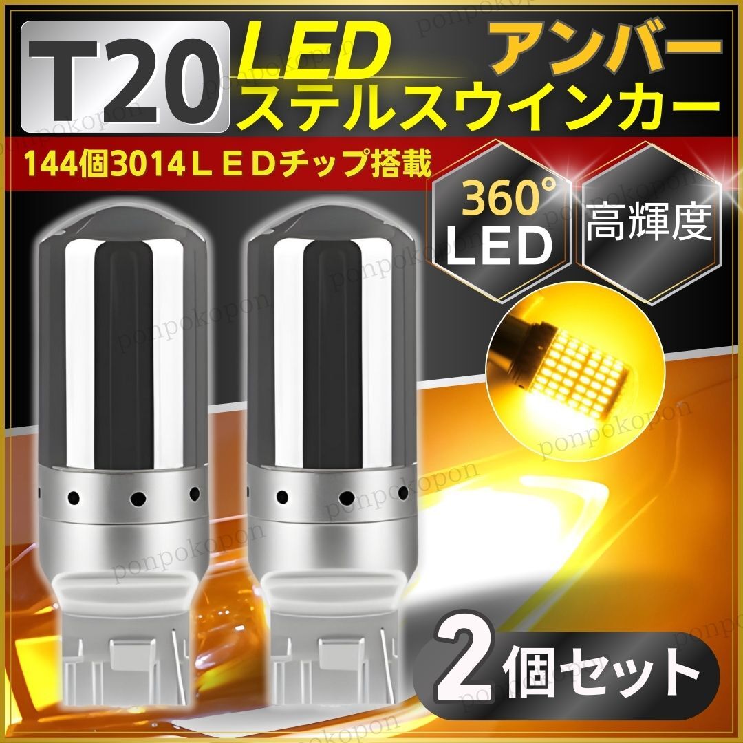ステルスウインカー T20 LED 7440 バルブ ソケット アンバー 2個 セット ピンチ部違い ハイフラ防止 車 アクセサリー ランプ 車 アクセサリ拍卖
