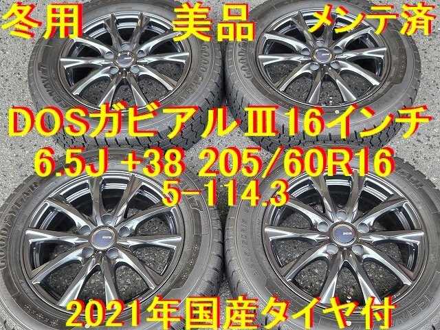 グッドイヤー アイスナビ7 205/60R16 2021年 16インチ 6.5J +38 ノア ヴォクシー ステップワゴン カムリ アベンシス プリウスα SAI キック拍卖