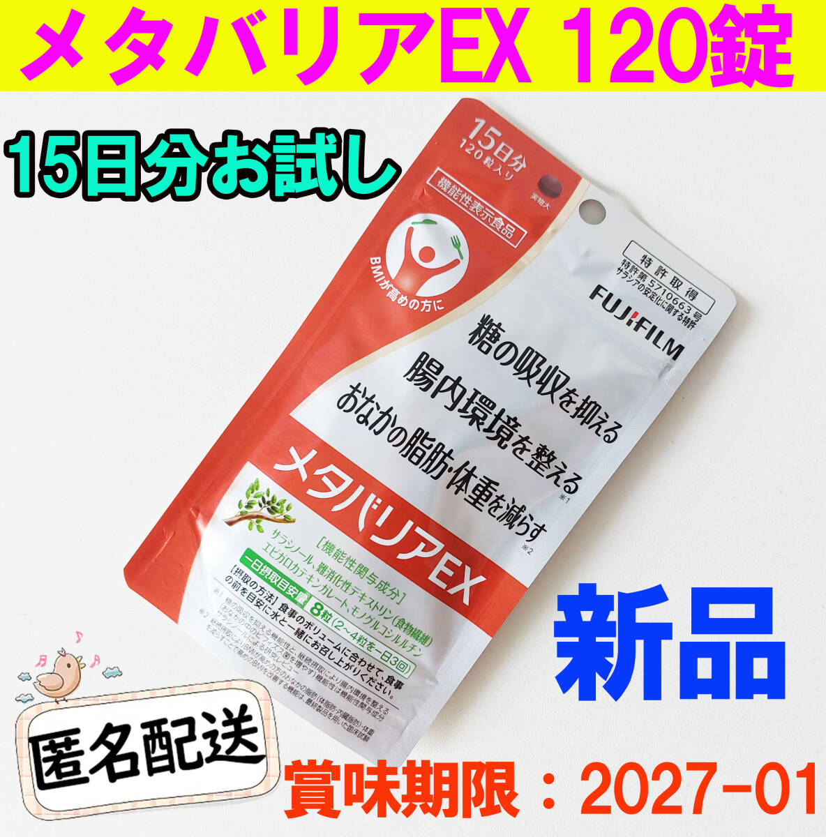 メタバリアEX 120錠 15日分 フジフィルム FUJIFILM 新品拍卖