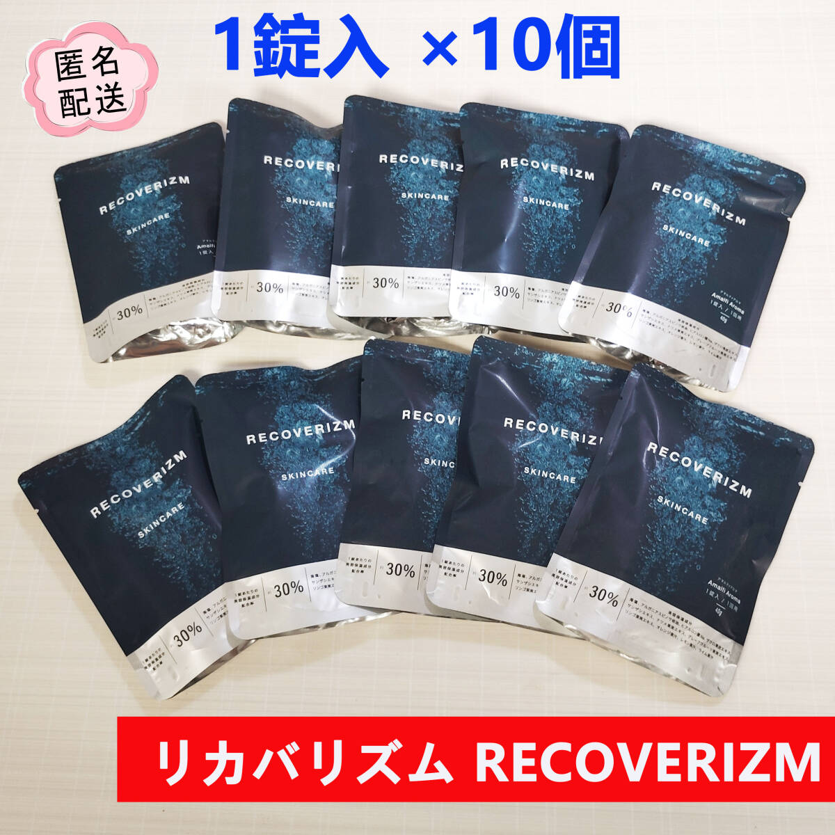 リカバリズム 美容保湿炭酸タブレット 1錠入 ×10個 入浴剤 アマルフィアロマ 炭酸浴拍卖