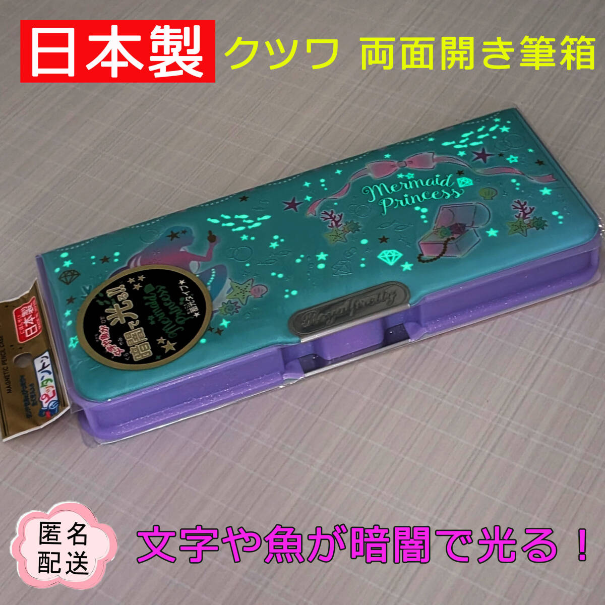 新品日本製 クツワ 両面開き筆箱 ピッタントン 小学生ペンケース 入学準備拍卖