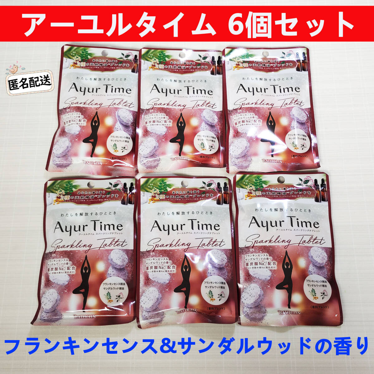 アーユルタイム フランキンセンス&サンダルウッドの香り 40g 6個セット 新品 バスクリン拍卖