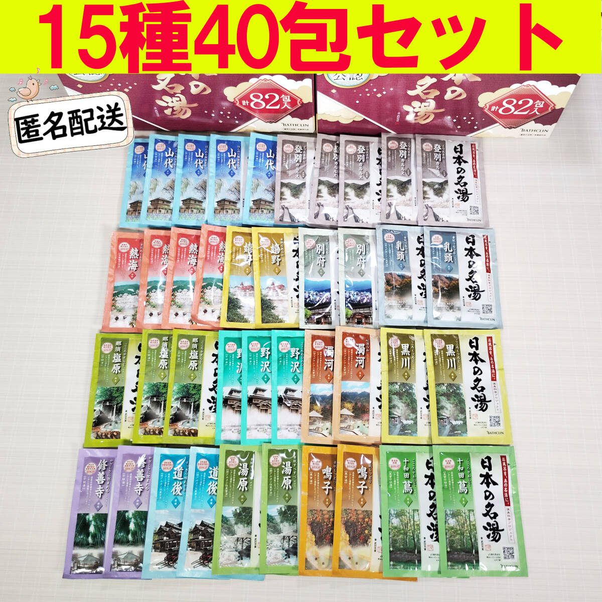 バスクリン 日本の名湯 薬用入浴剤 15種40包 にごり湯+透明湯拍卖