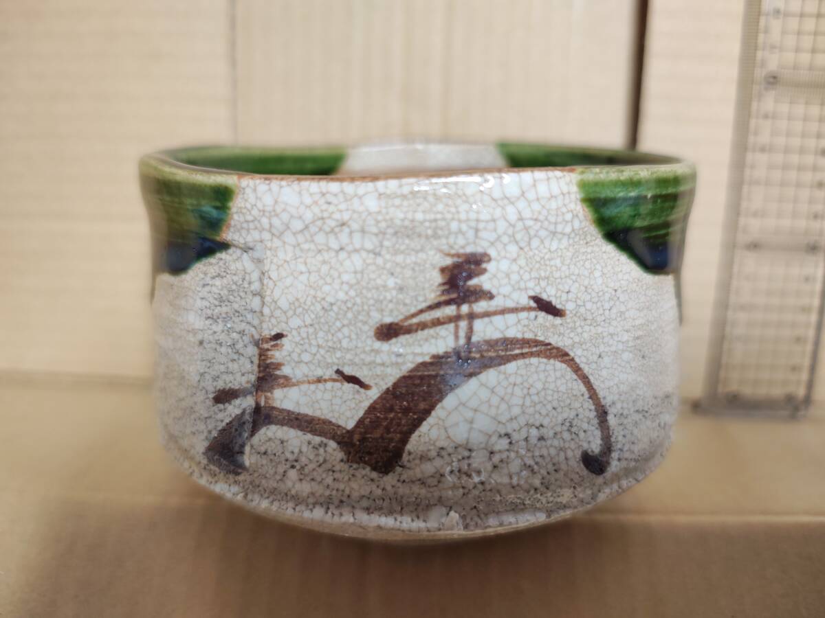 織部 茶碗 高さ8.5cm×幅11.5cm拍卖