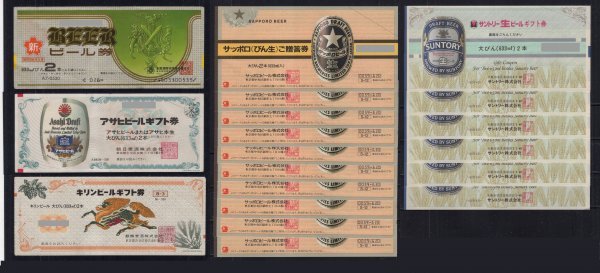 旧ビール券 530×3枚 620×16枚 計19枚 額面11510円分 アサヒ キリン サッポロ サントリー拍卖
