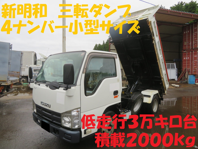 平成25年 いすゞ エルフ 低走行3万キロ台 三転ダンプ 小型登録4ナンバー 作動確認動画 即決価格諸費用込み拍卖
