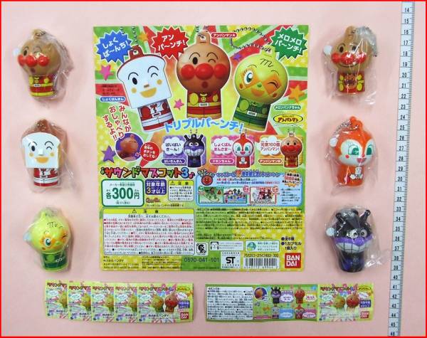 ガシャポン アンパンマン サウンドマスコット3全6種ばいきんまん拍卖