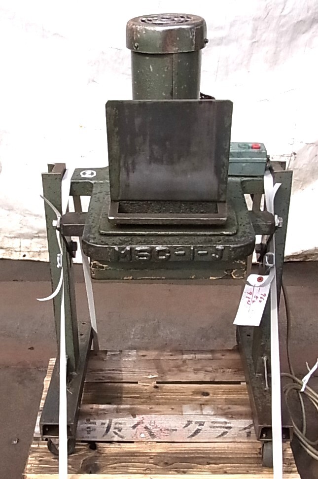 まエムエスシー製スクラップカッター、薄板切断機② 三相200V鉄板スクラップ切断作業・現場端材切断・おすすめ品拍卖