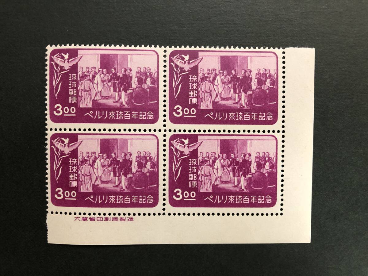 未銘田型 ぺルリ来琉100年記念3円拍卖