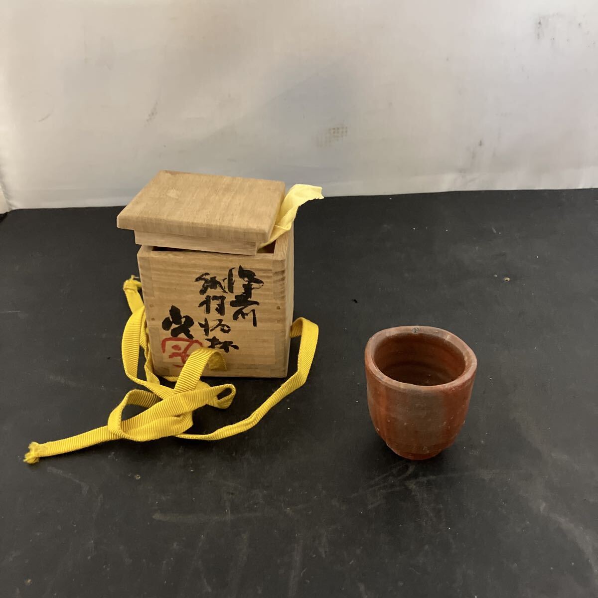 備前 備前焼 酒器 酒呑 ぐい呑 ぐい呑み 酒盃 陶器 伝統工芸 工芸品 レトロ 人間国宝 藤原啓 K5446拍卖