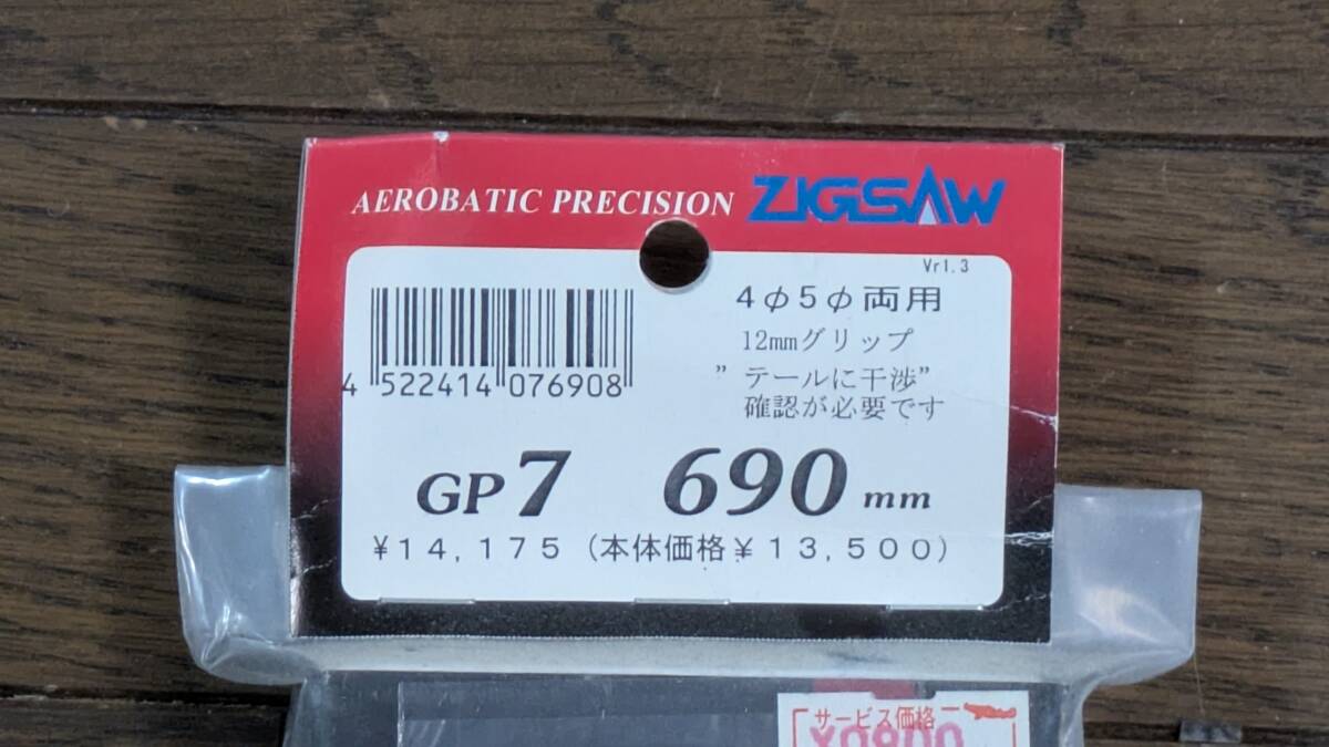 ★新品★ メインローター ジグソー GP-7 690ミリ拍卖
