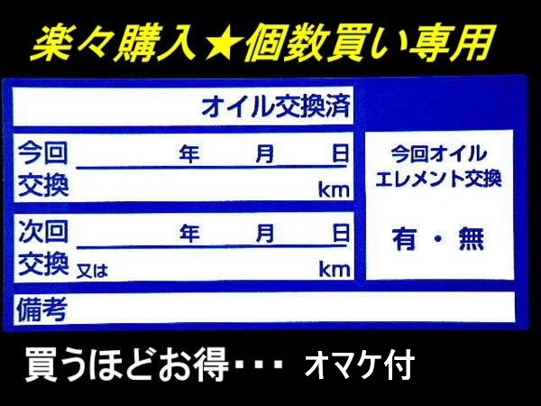 青色 オイル交換シール 100枚 買うほどヤバい オイル交換ステッカー オイル交換ツール 自動車整備用 人気 激安/オマケはタイヤ保管シール拍卖