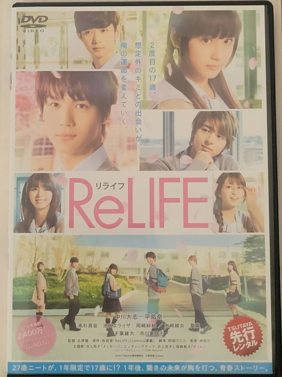 【レンタル落ち】ReLIFE リライフ 出演:中川大志、平祐奈、高杉真宙、池田エライザ、岡崎紗絵、水崎綾女、夏菜、千葉雄大、市川実日子拍卖