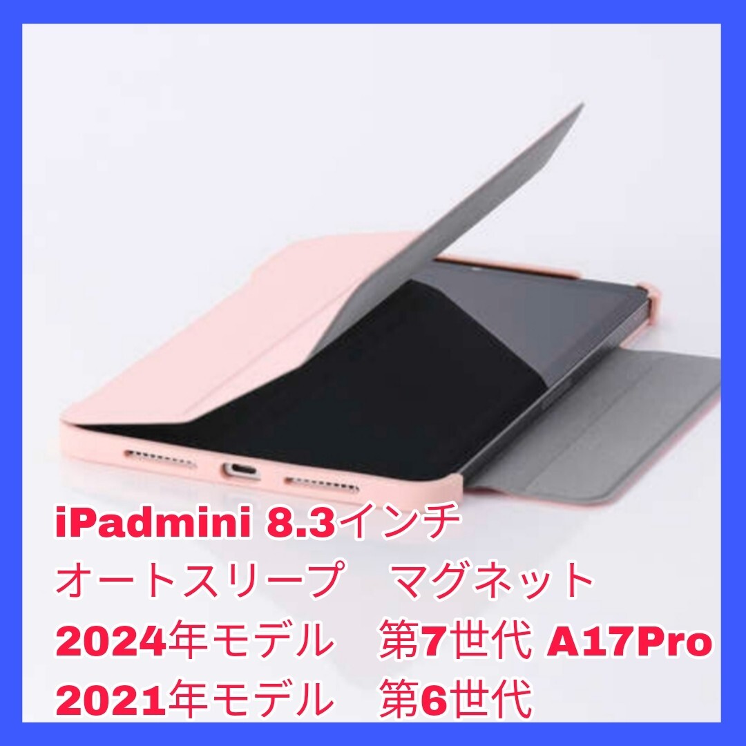 新品 送料無料 iPadmini7 iPadmini6 iPadmini 7 6 iPad mini mini6 mini7 A17 Pro A17Pro ピンク オートスリープ レザー ケース カバー 2拍卖