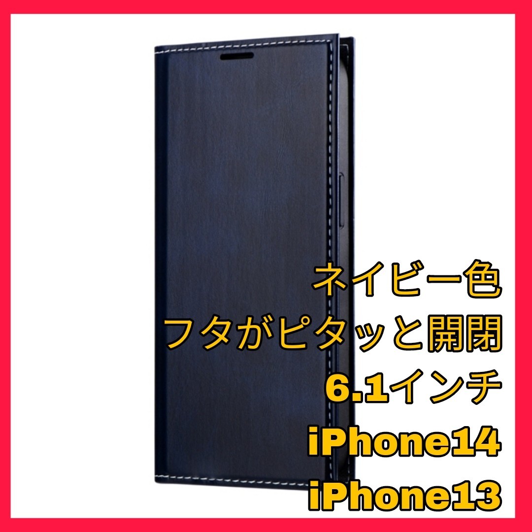送料無料 新品 iPhone13 iPhone14 iPhone 13 14 ケース カバー 手帳 手帳型 薄型 ネイビー 青 ブルー ワイヤレス充電 Qi対応 レザー 1拍卖