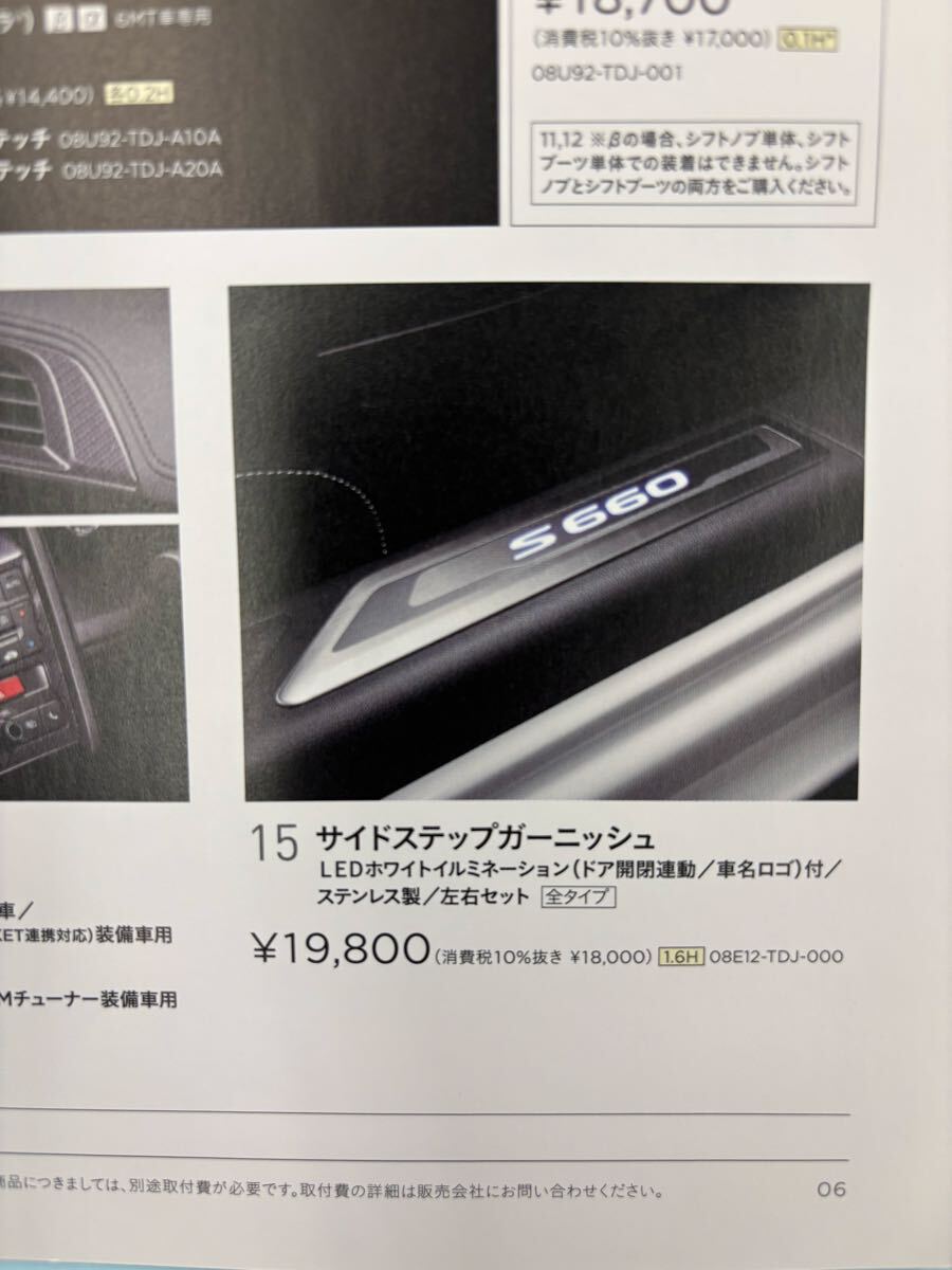 新品未使用!ホンダ 純正オプション s660 サイドステップガーニッシュ LEDホワイトイルミネーション ホンダアクセス モデューロ jw5拍卖