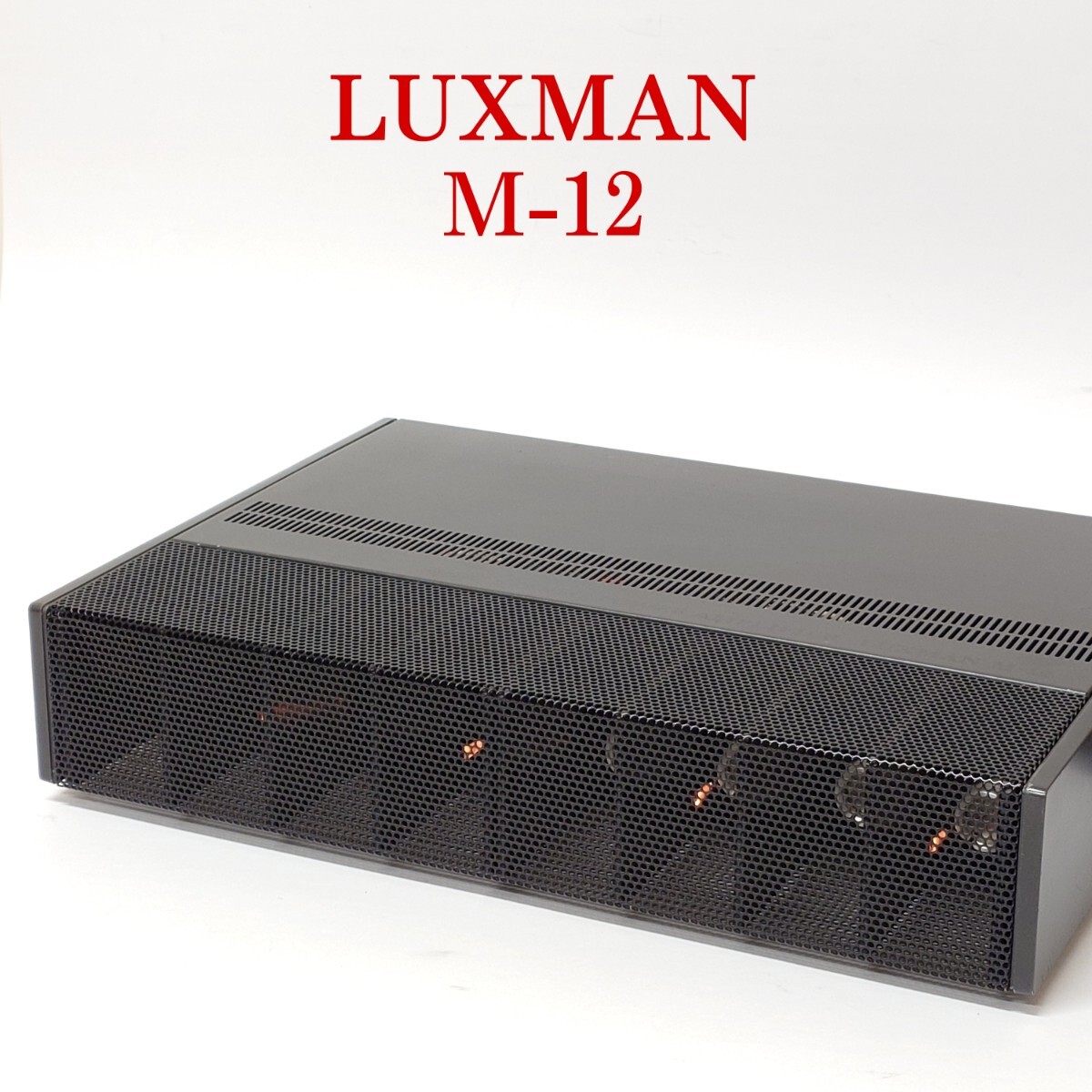 LUXMAN M-12 パワーアンプ ラックスマン拍卖