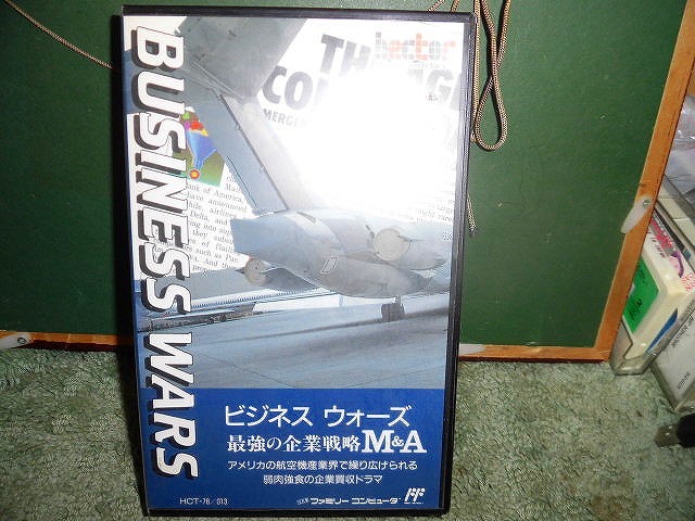 T20 新品 ファミコンソフト ビジネスウォーズ 最強の企業戦略M&A 上部シール未開封拍卖