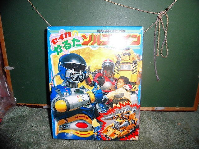 T20 新品カルタ 特救指令ソルブレイン 1991年 セイカノート拍卖