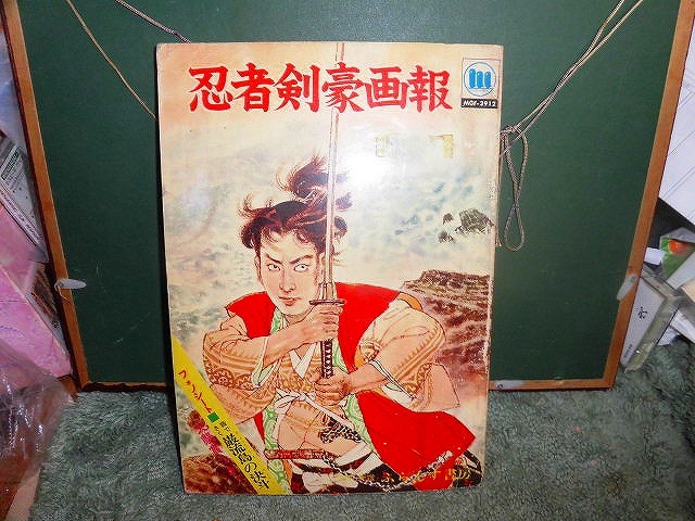 T20 本 忍者剣豪画報 ソノシート付 スリップ付 忍者なんでも百科・剣豪なんでも百科 小痛みがあります 拍卖