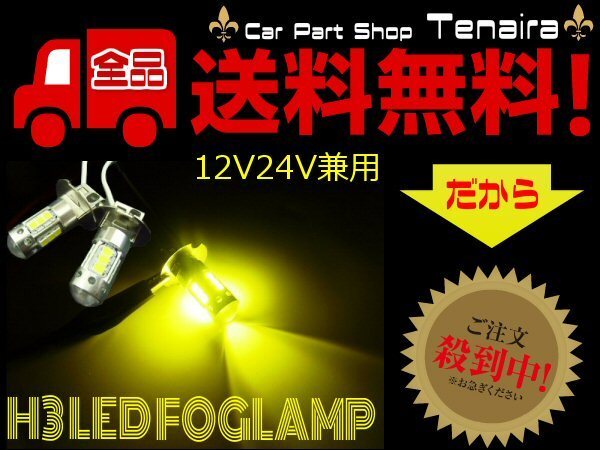 H3 LED フォグランプ 12v 24v 兼用 無極性 ゴールデン イエロー 黄色 ショートタイプ 2個セット メール便送料無料/3拍卖