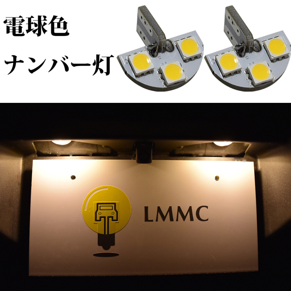 電球色 スイフトスポーツ ZC33S 専用設計 ナンバー灯 ライセンスランプ T10 SMD LED 暖色 温暖色拍卖