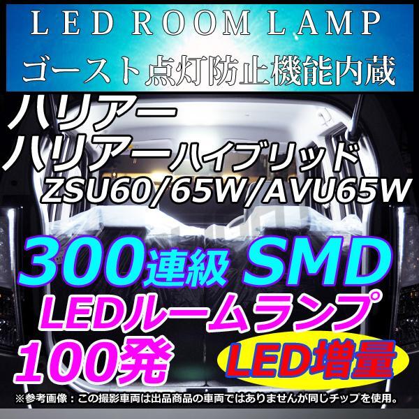 60系65系 ハリアー ハリアーハイブリッド LEDルームランプ 300連級 車中泊拍卖